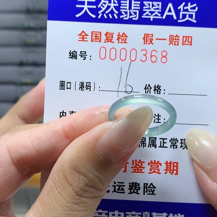 翡翠未镶嵌戒圈0368