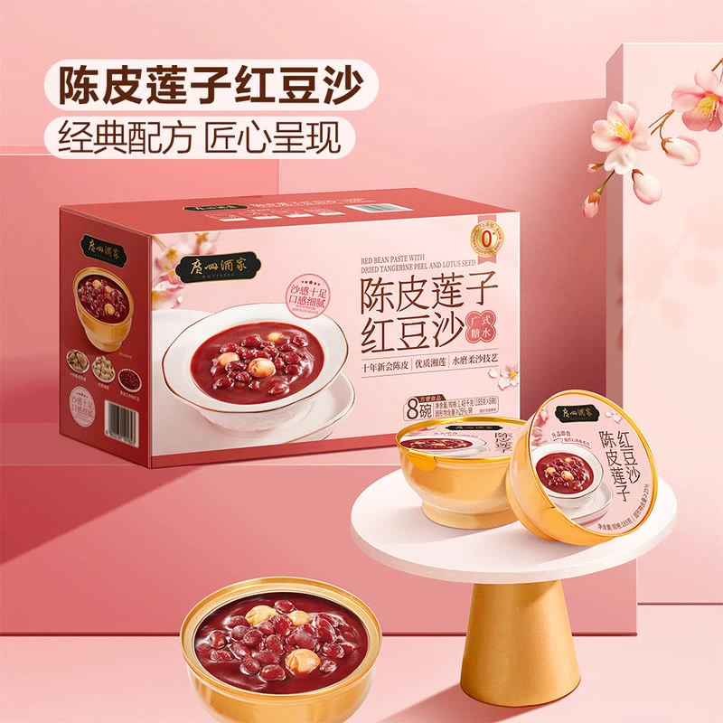 山姆超市 陈皮莲子红豆沙 185g* 8碗 甜品开盖即食用休闲甜品
