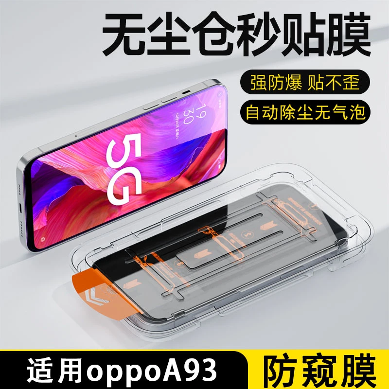 适用oppoa93无尘舱手机膜a93s钢化膜蓝光防指纹防窥防摔PEHM00
