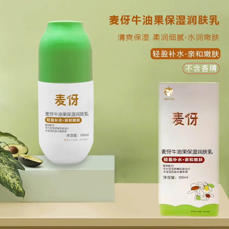 麦伢牛油果保温润肤乳植物配方0岁以上及妈妈嫩肤补水细腻水润