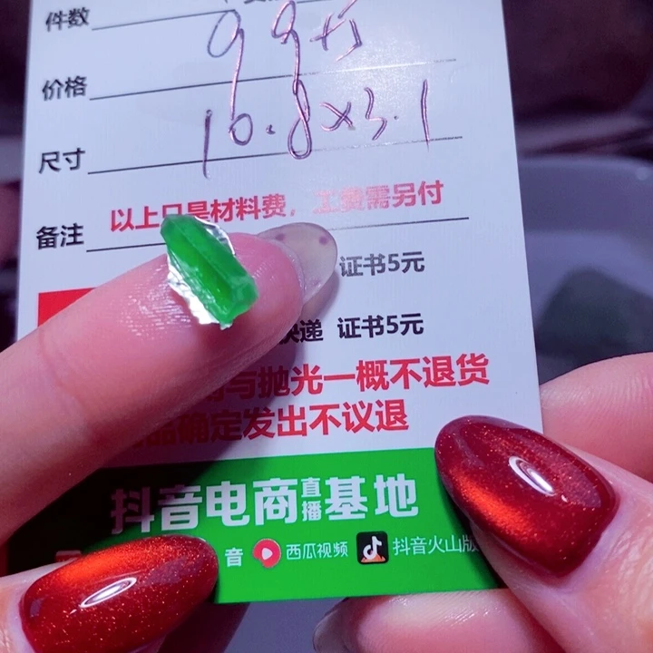 小***理定制翡翠未镶嵌99