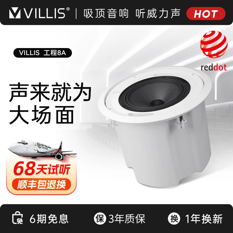 Villis/威力声工程8A吸顶音箱酒店会议厅展厅多功能音响