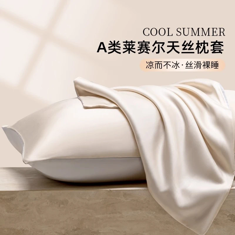 天丝枕套2025新款A类母婴级莱赛尔丝滑凉感夏季单人枕头套可拆洗