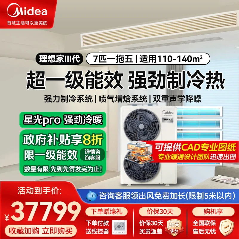 美的中央空调MJV-180W-E01-LXⅢ一拖五不带水泵