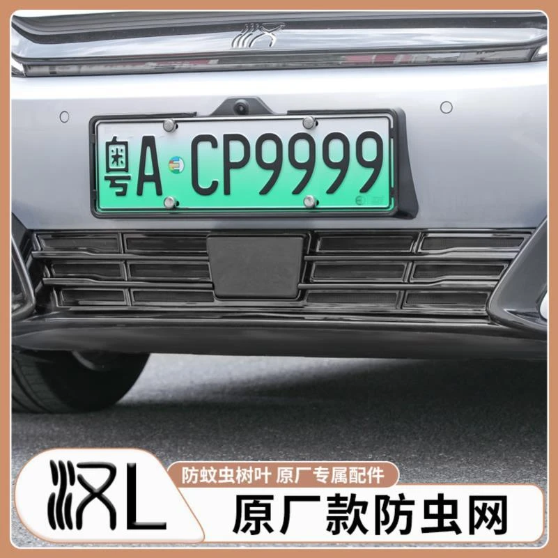 适用于比亚迪汉L防虫网DMI/EV汽车中网水箱免拆防护网改装饰配件
