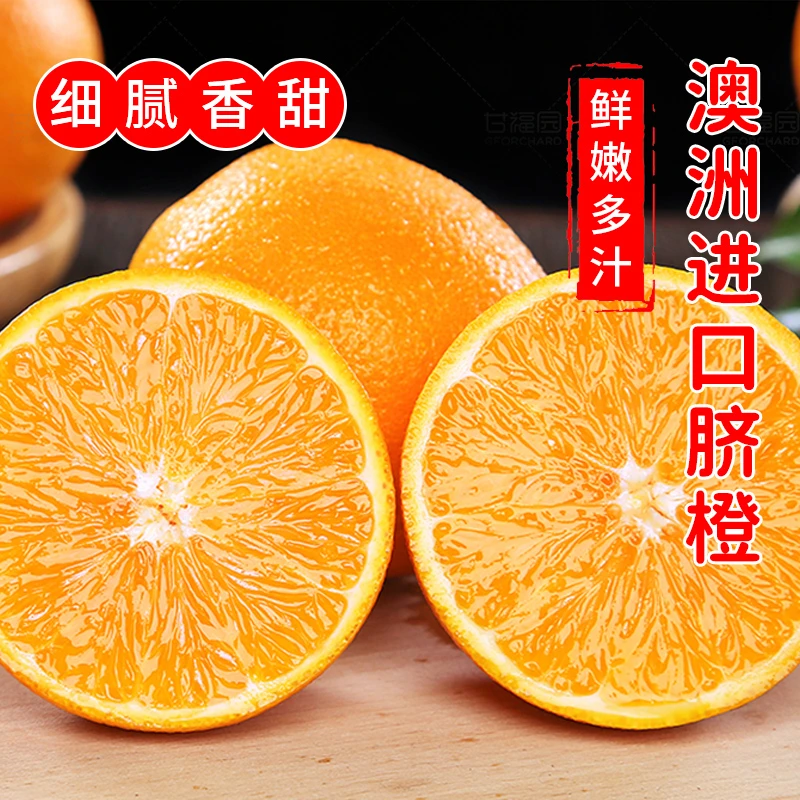 【顺丰京东】新鲜进口品种新奇士甜橙皮薄大果细嫩香甜多汁