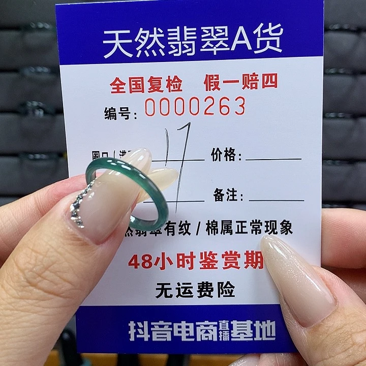 翡翠戒圈未镶嵌     263