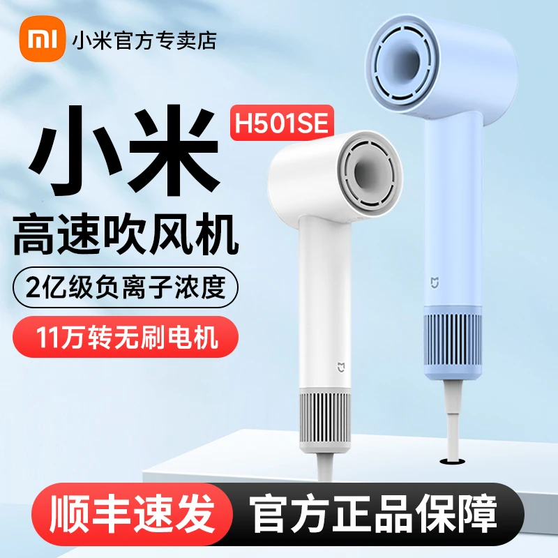 小米米家高速吹风机H501SE负离子护发家用宿舍大风力速干电吹风筒