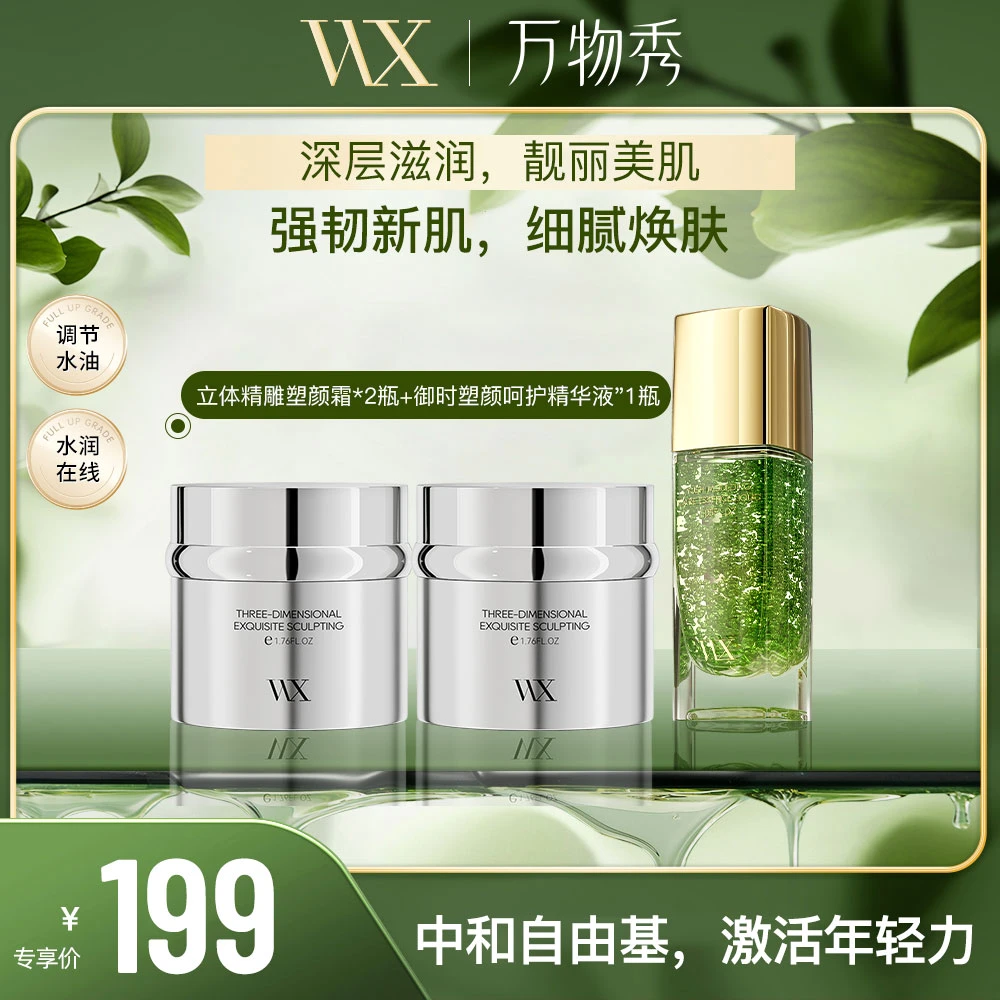 弘伊专享【年货节】万物秀立体塑颜霜*2瓶+御时塑颜呵护精华液*1瓶