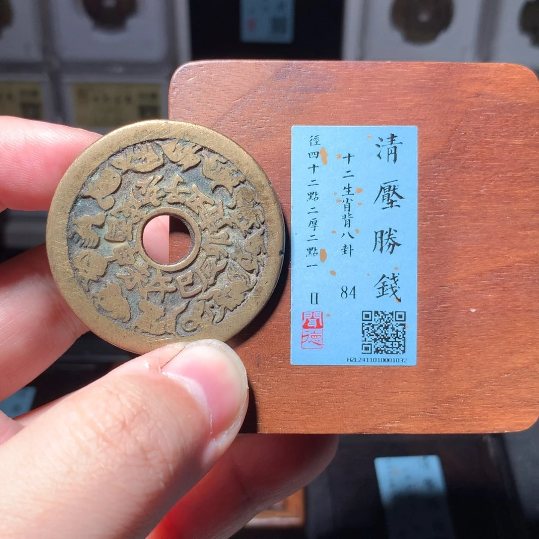 铜7****州琳琅古泉十二生肖1032