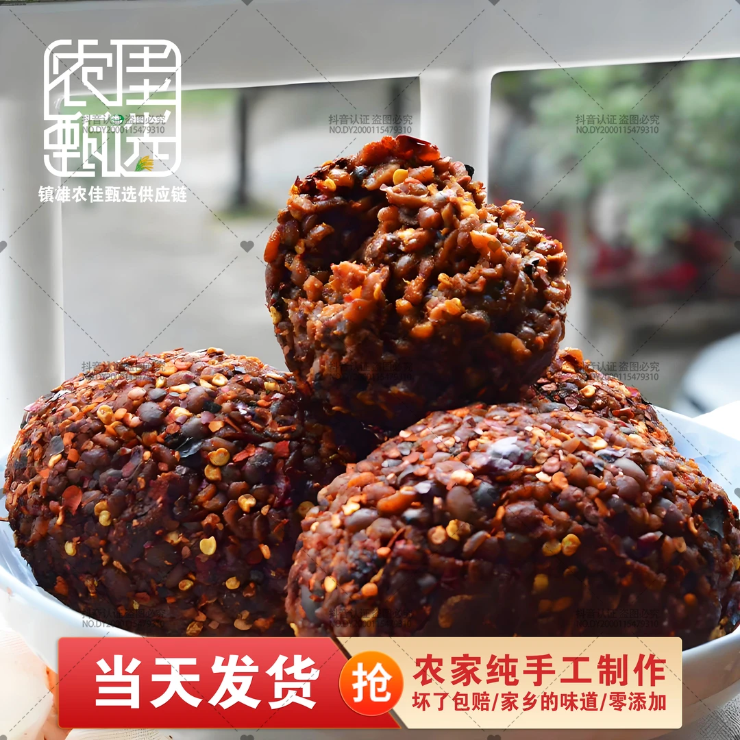 云南镇雄豆食粑特色香辣豆豉传统手工制作云贵川风味下饭菜