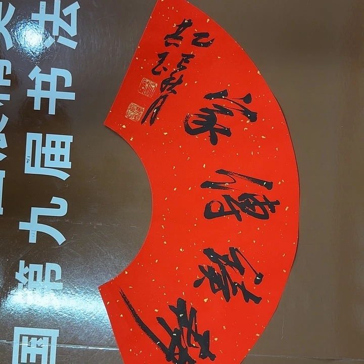 书法书法作品多次获奖