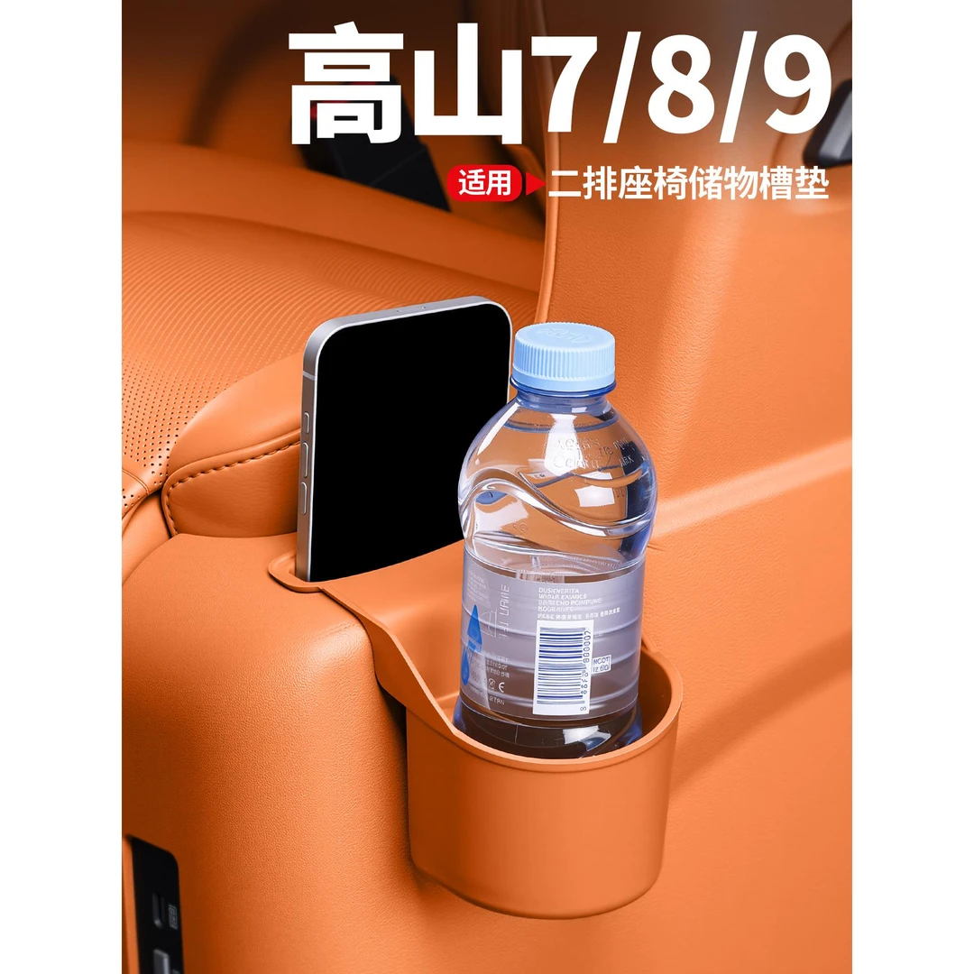 魏牌高山7/8/9二排座椅储侧边硅胶水杯架内饰收纳储物垫改装配件