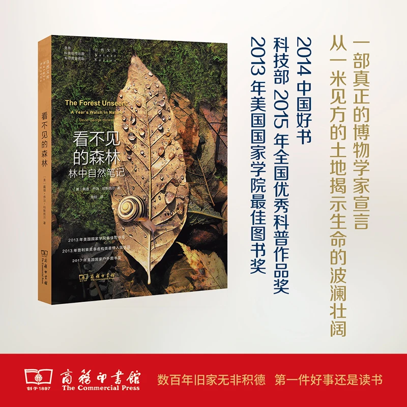 【当当】看不见的森林(自然文库)
