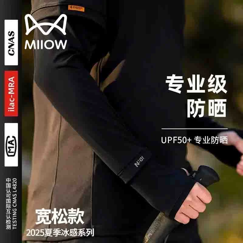 猫人品牌夏季冰袖防晒袖套防紫外线隔离男女开车骑行钓鱼冰丝袖套