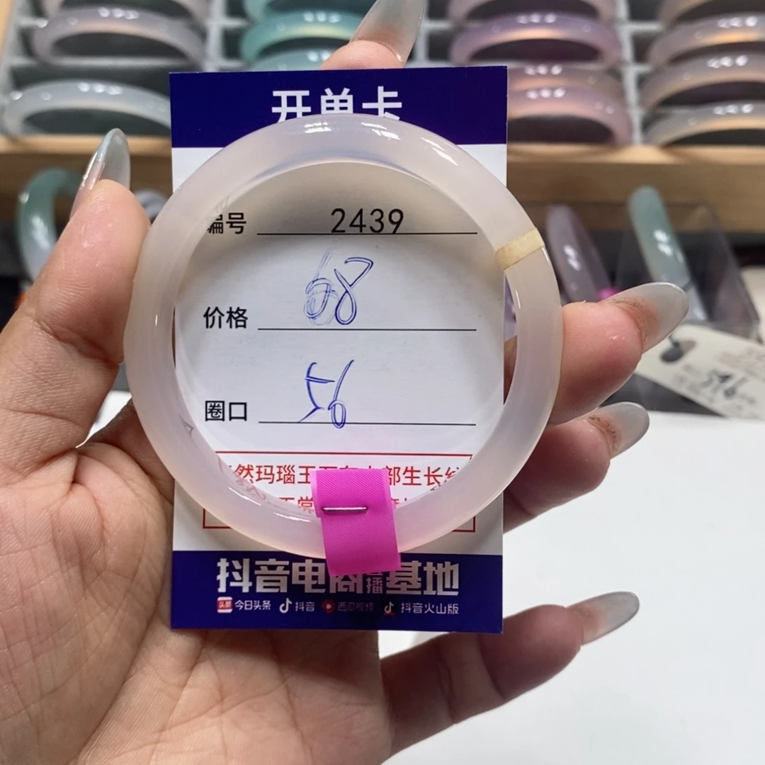 玛瑙/玉髓手镯未镶嵌2439