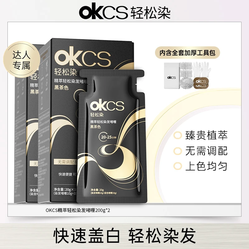 【达人】OKCS轻松染发啫喱可试用2包自己在家轻松染发到手500g