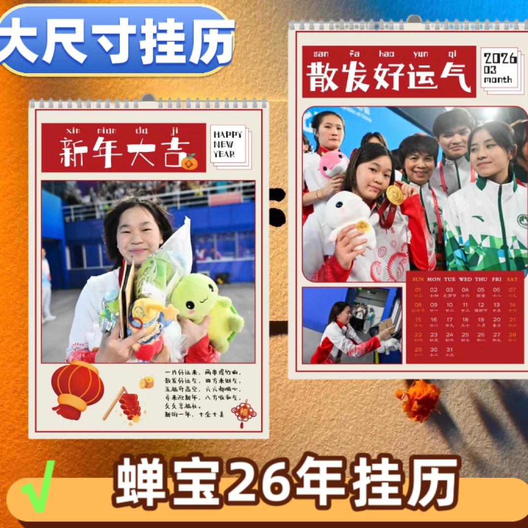 全红婵2026年台历挂历运动员写真周边墙面装饰高清照片生日历礼物