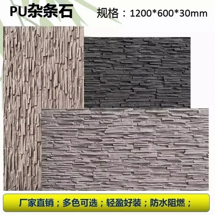 pu石皮杂条石岁月流水石水幕墙文化石背景墙pu仿石材背景墙外墙砖