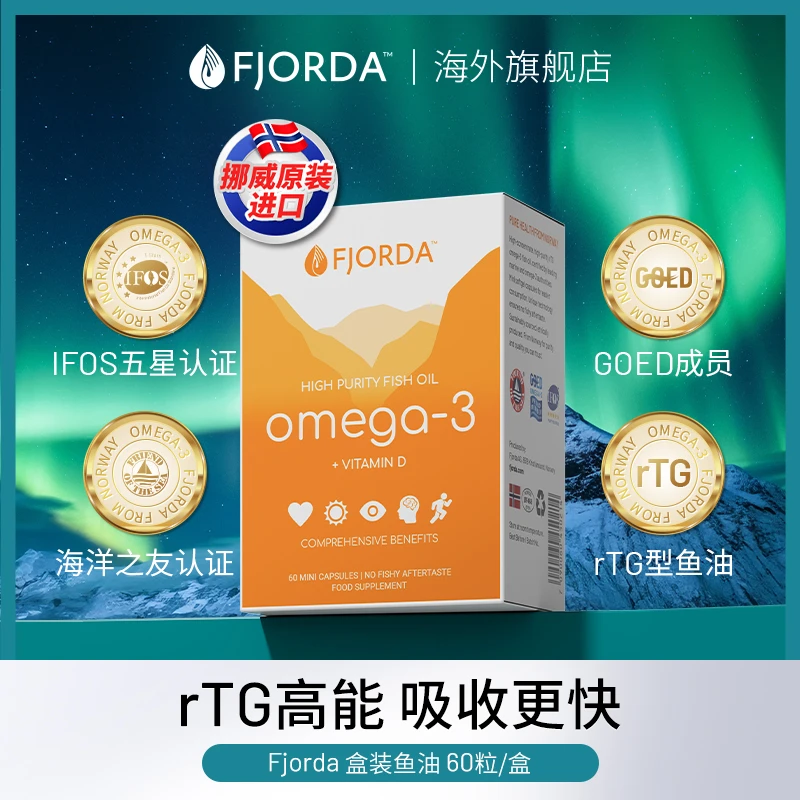 Fjorda 高纯度Omega-3加维生素D橙香味鱼油【效期2026年8月】