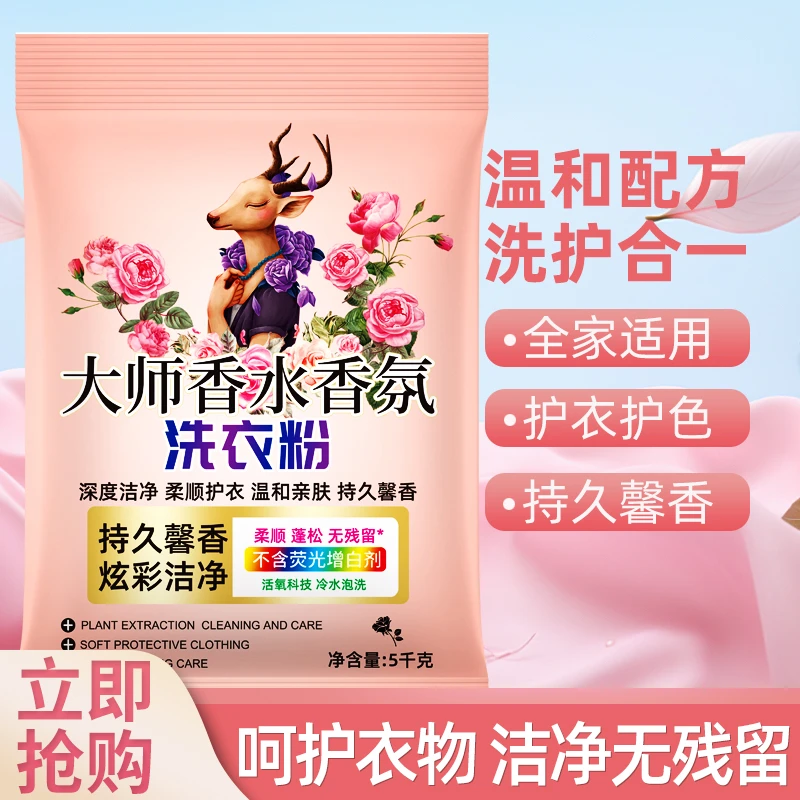 10斤大袋去污大师香氛洗衣粉深层洁净持久泡洗留香亮白家庭装去渍