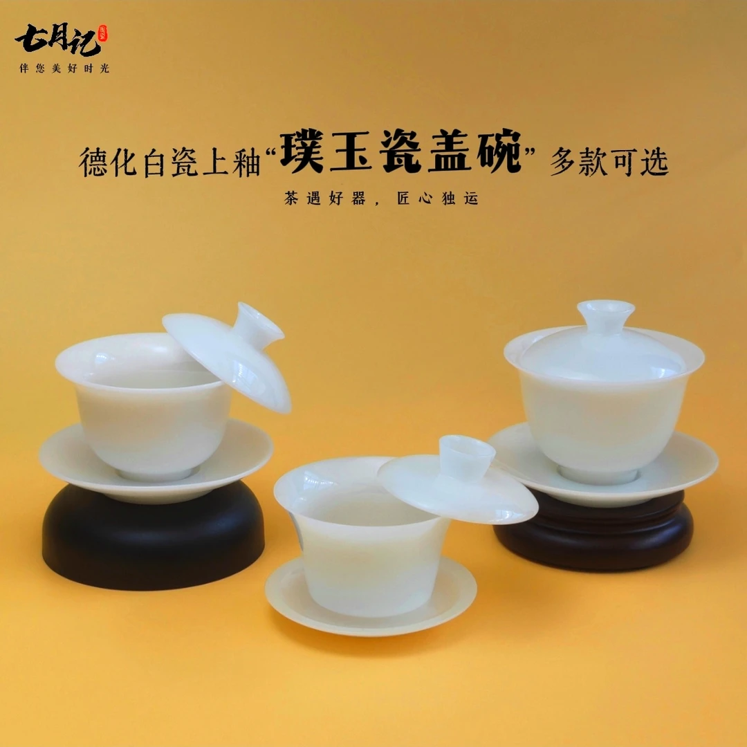 德化白瓷上釉璞玉瓷羊脂玉白瓷三才盖碗茶具家用高端白瓷泡茶碗