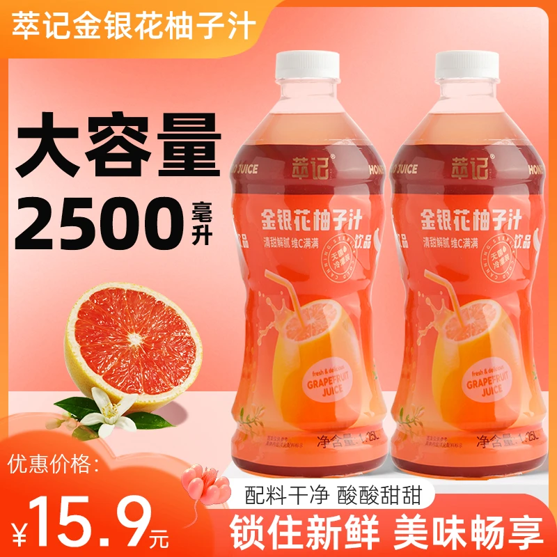 水果汁金银花柚子汁解渴零添加夏天必备饮品1.25L*2大瓶实惠水