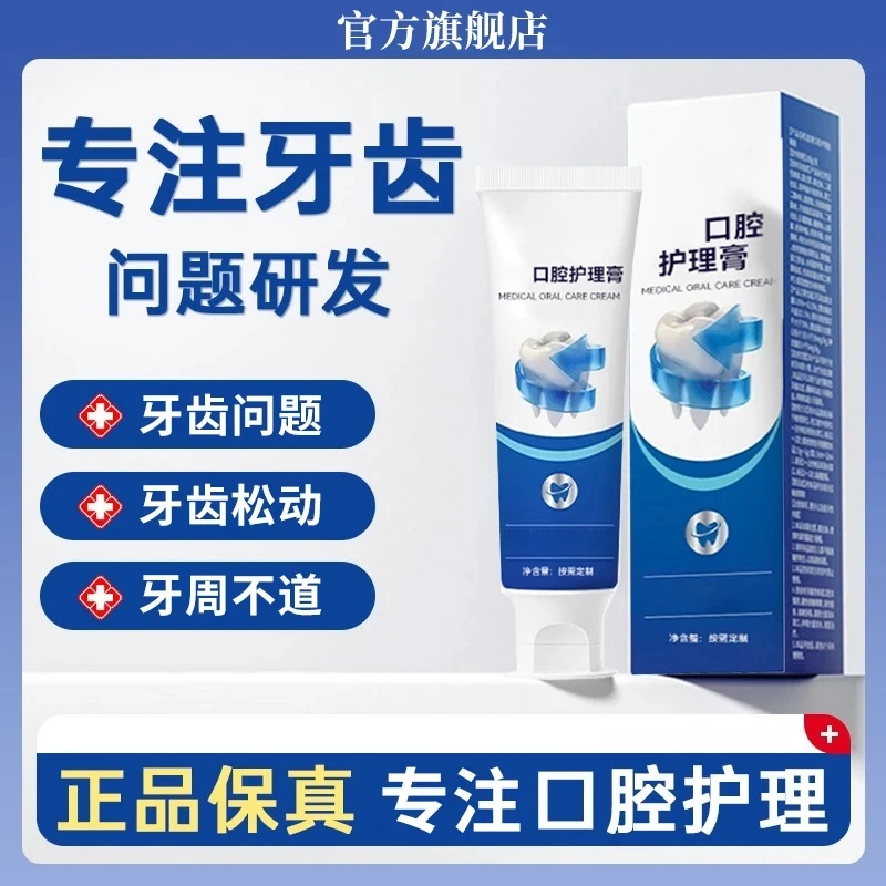 【官方旗舰】牙非凡口腔护理牙膏牙齿疼痛牙周不适牙齿膏