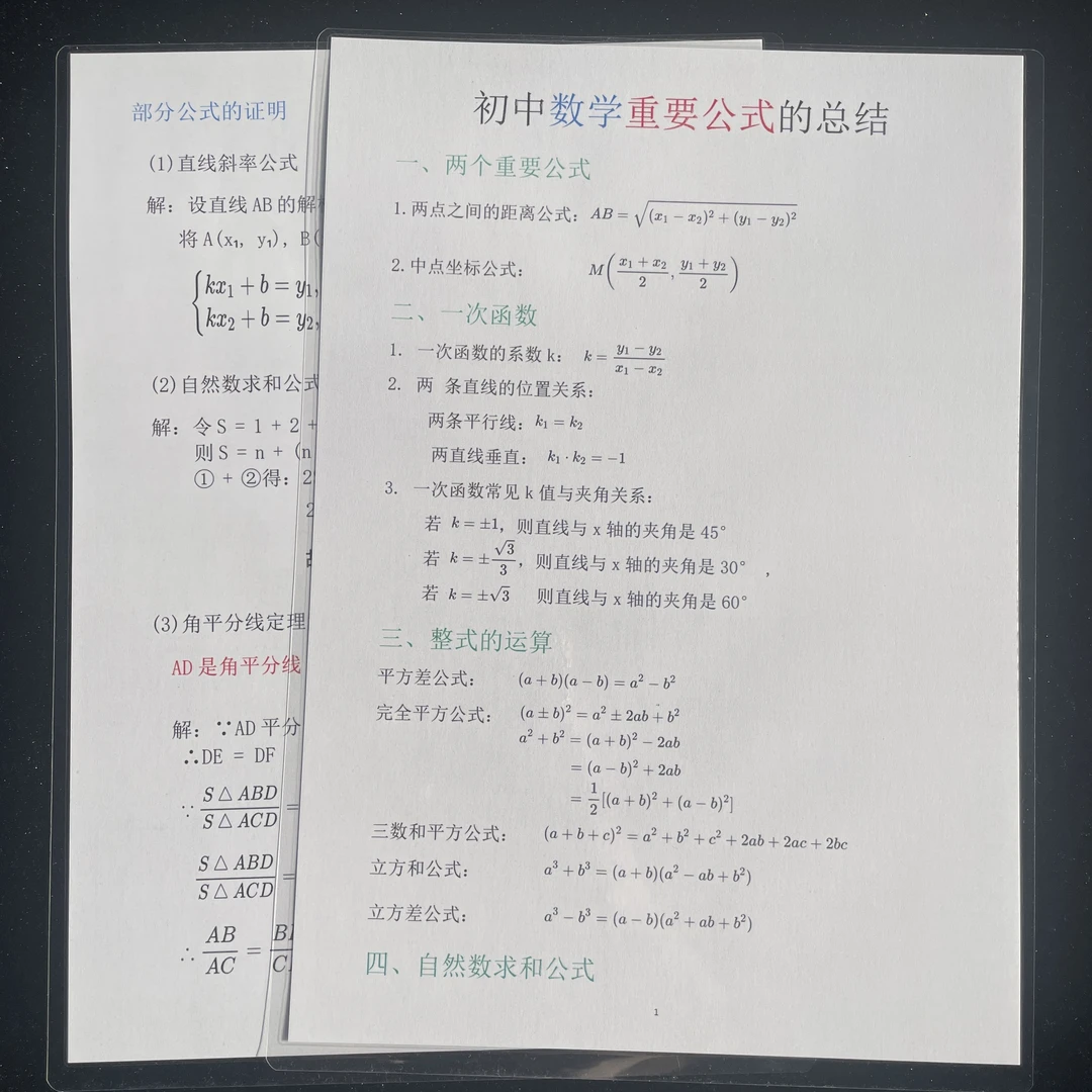 初中数学重点公式总结知识汇总巩固提分复习资料背诵学习认知卡片