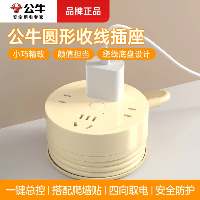 公牛圆形可收线插座多功能带线插排宿舍家用插板多孔位插座延长线