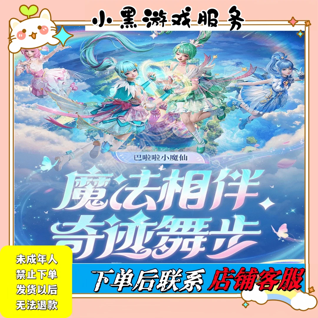 和平精英【巴啦啦小魔仙-奇迹舞步】新皮肤JS9升级枪信号枪永久便宜