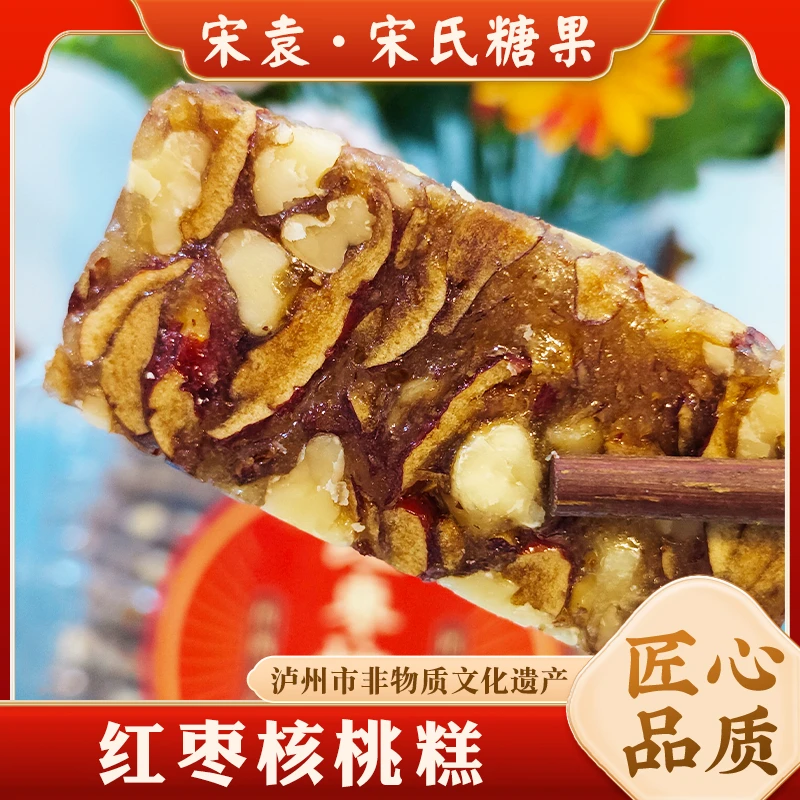 【泸州非遗】宋袁红枣核桃糕360g 红枣核桃软糖四川特产开袋即食