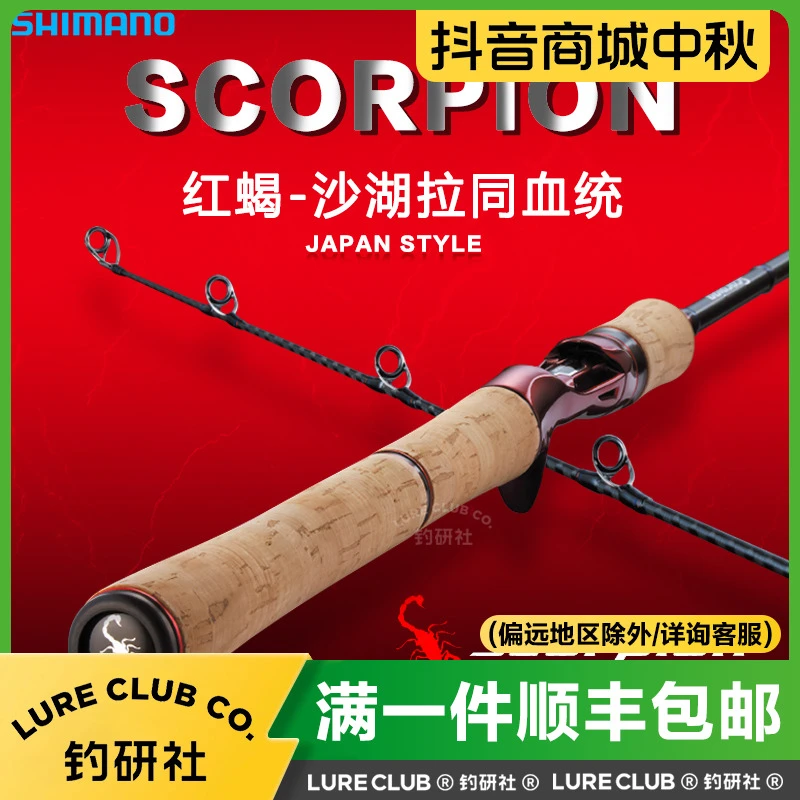禧玛诺Scorpion红蝎路亚竿小沙湖啦同血统远投钓鱼竿两节多节杆
