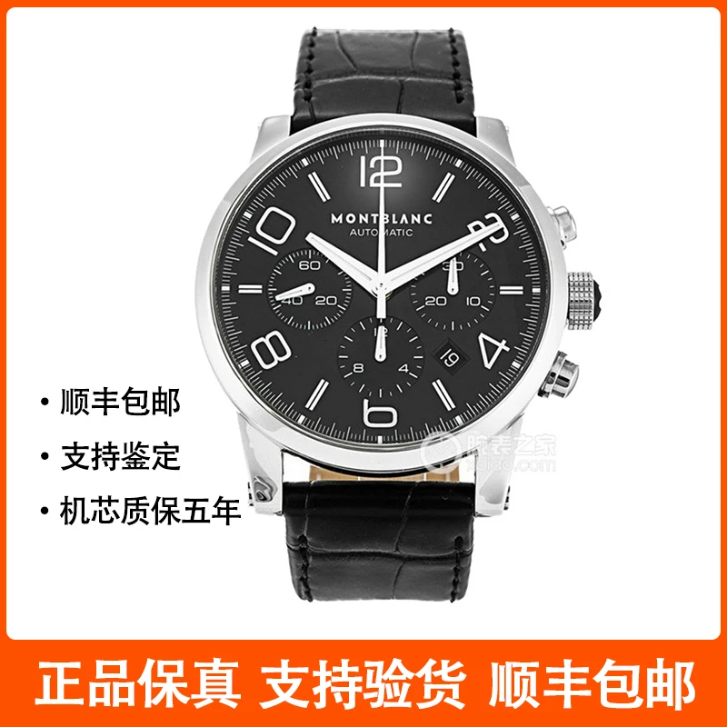 95新  万宝龙/Montblanc 时光行者 9670 自动机械 精钢 43MM