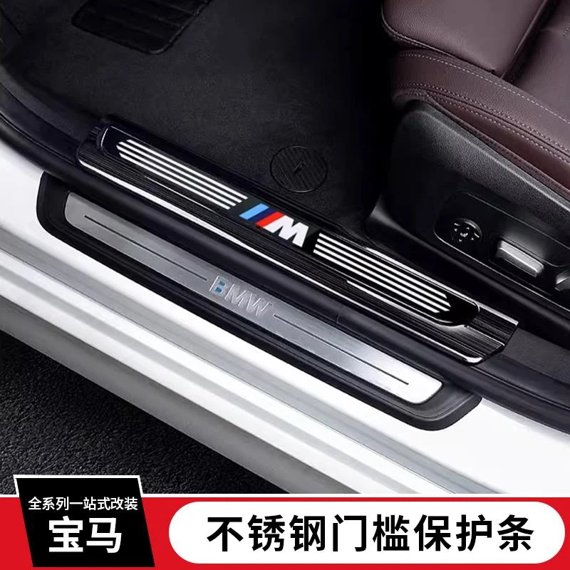 适用宝马X5L门槛保护条5系3系后护板X1X3X7车门迎宾踏板装饰用品