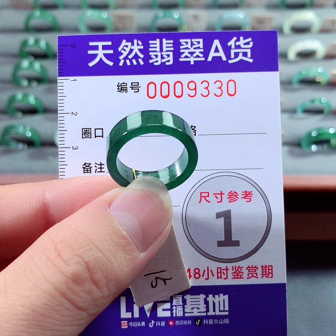 翡翠未镶嵌戒指15号