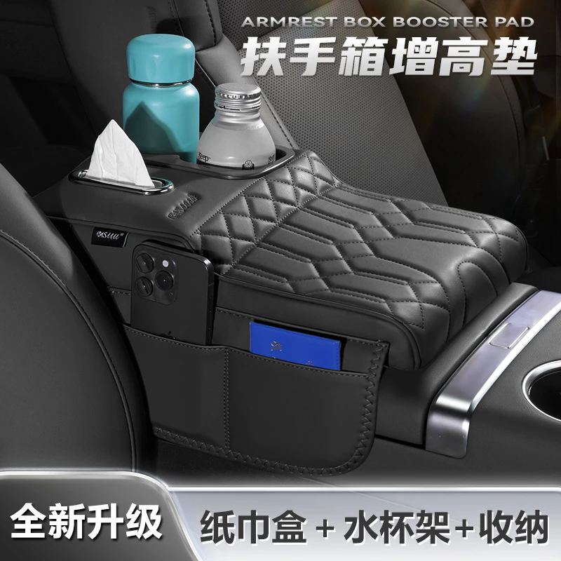 汽车扶手箱增高垫车载水杯架纸巾盒多功能中控扶手箱垫保护套用品