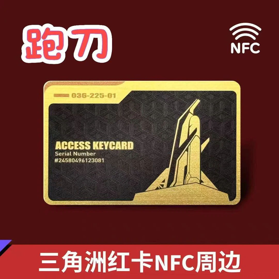 三角洲周边卡片（六包）