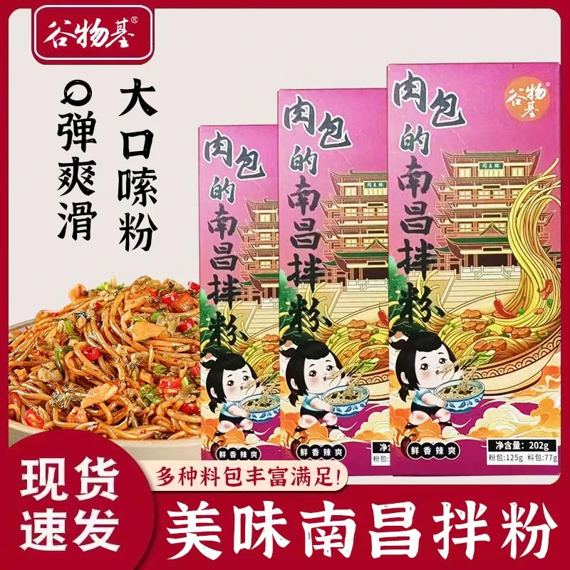 【小肉包专属】谷物基南昌拌粉地道风味米粉方便速食江西粉早餐夜宵