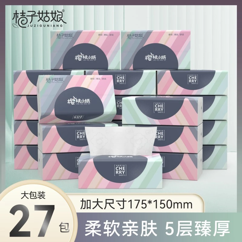 桔子姑娘抽纸卫生纸家用餐纸抽27大包纸巾厕纸箱装整箱批发包邮