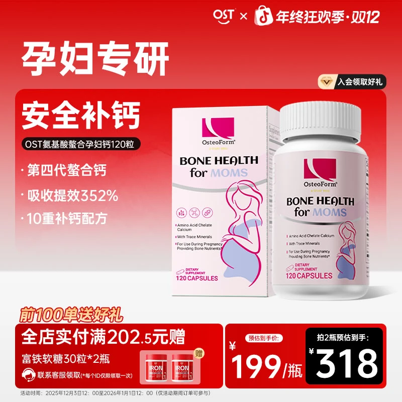 Osteoform北美进口孕妇氨基酸螯合钙女性孕期哺乳期补钙片孕妇钙