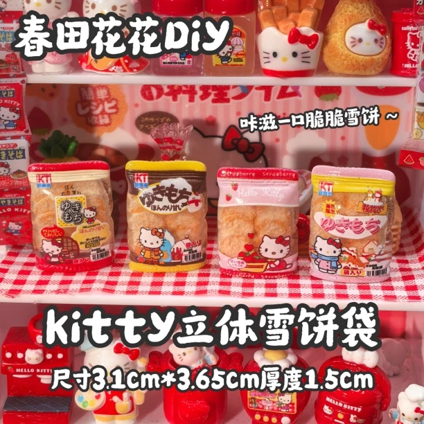 【春田花花diy定制】kt立体雪饼袋 树脂配件 可爱配件