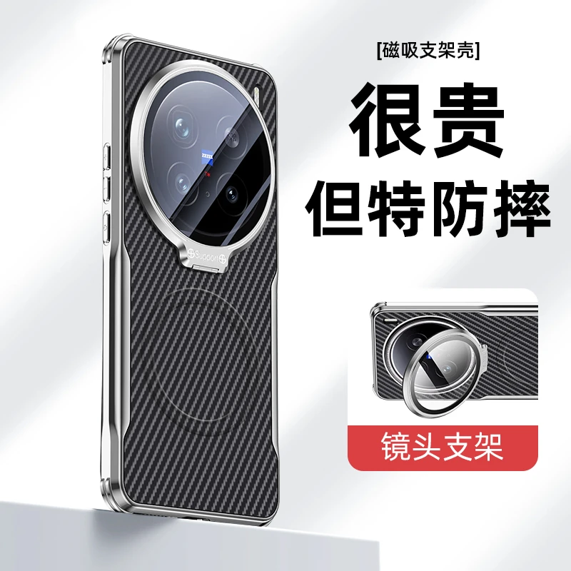 适用vivox200手机壳镜头支架磁吸凯夫拉x200pro mini全包保护防摔