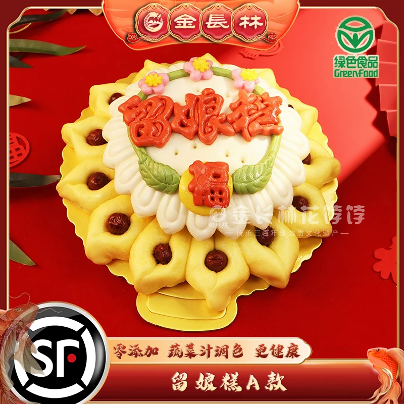【送父母祝福好礼】金长林花饽饽留娘糕A款送父母花馍