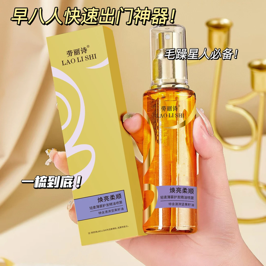 轻柔薄雾护发精油喷雾修复干枯毛躁烫染受损护理蓬松柔顺