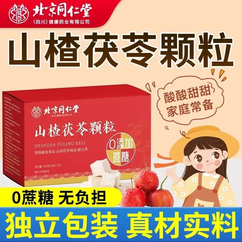 山楂茯苓颗粒正品脾健胃开气湿重胃差脾零蔗糖官方旗舰