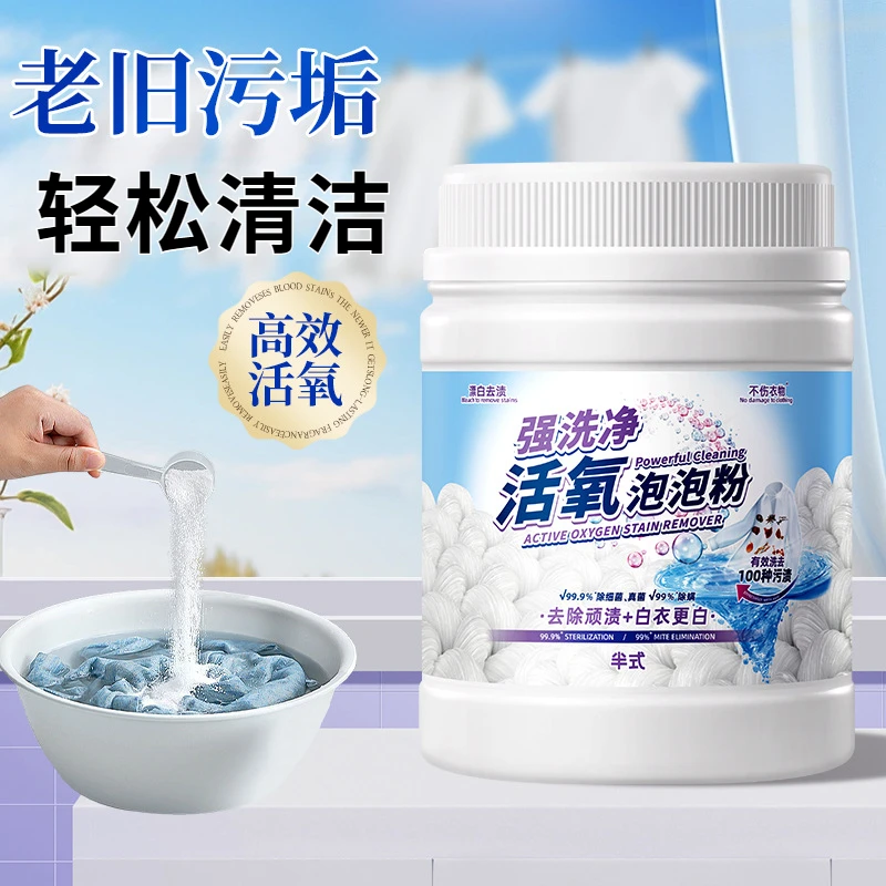 亮白活氧泡洗粉爆炸盐泡泡粉1kg去污增白颗粒白衣彩衣通用泡泡粉