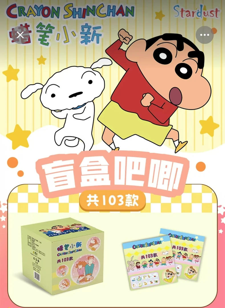 （游）正版授权蜡笔小新 收藏吧唧（盲盒拆盒 默认代拆）