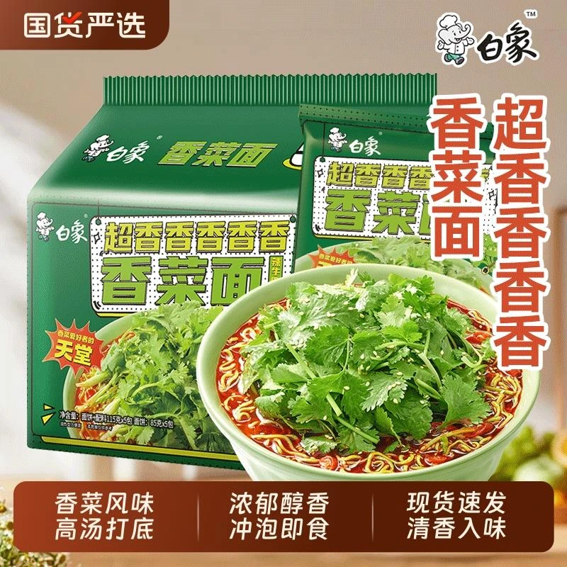 白象香香香菜面袋装方便面泡面健康绿色蔬菜夜宵宿舍批发