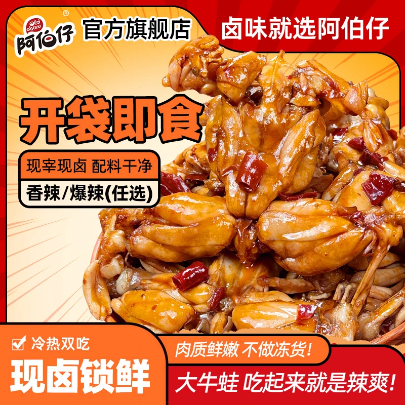 【即食大牛蛙】阿伯仔辣卤牛蛙开袋即食鲜嫩弹牙新鲜现做-送手套2